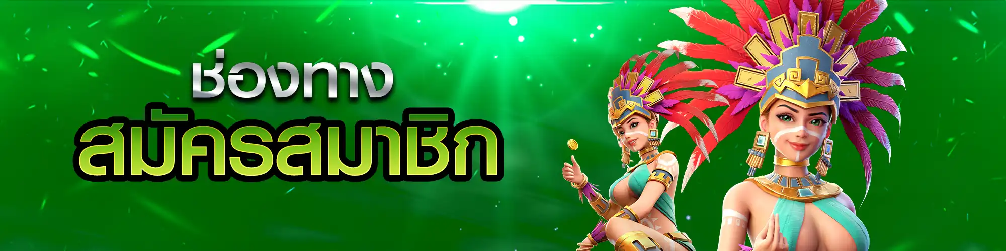 สมัคร-themoon24